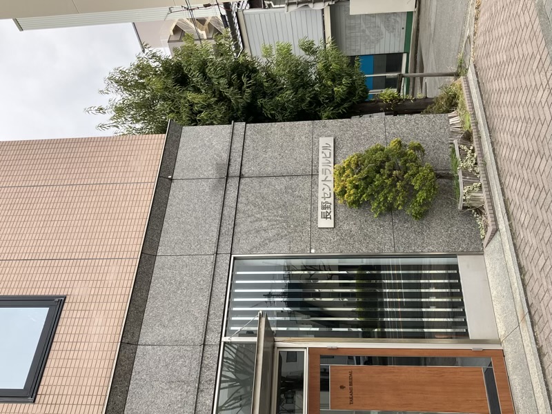 長野支店写真