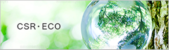 CSR・ECO