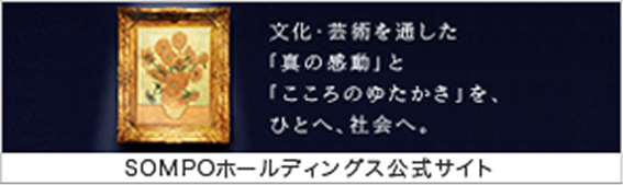 SOMPOホールディングス公式サイト