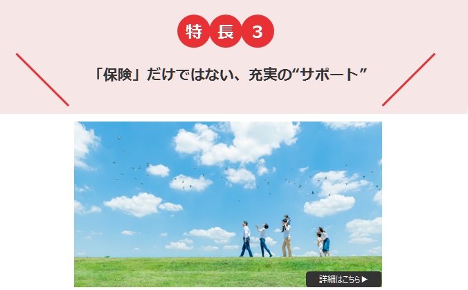 特長３