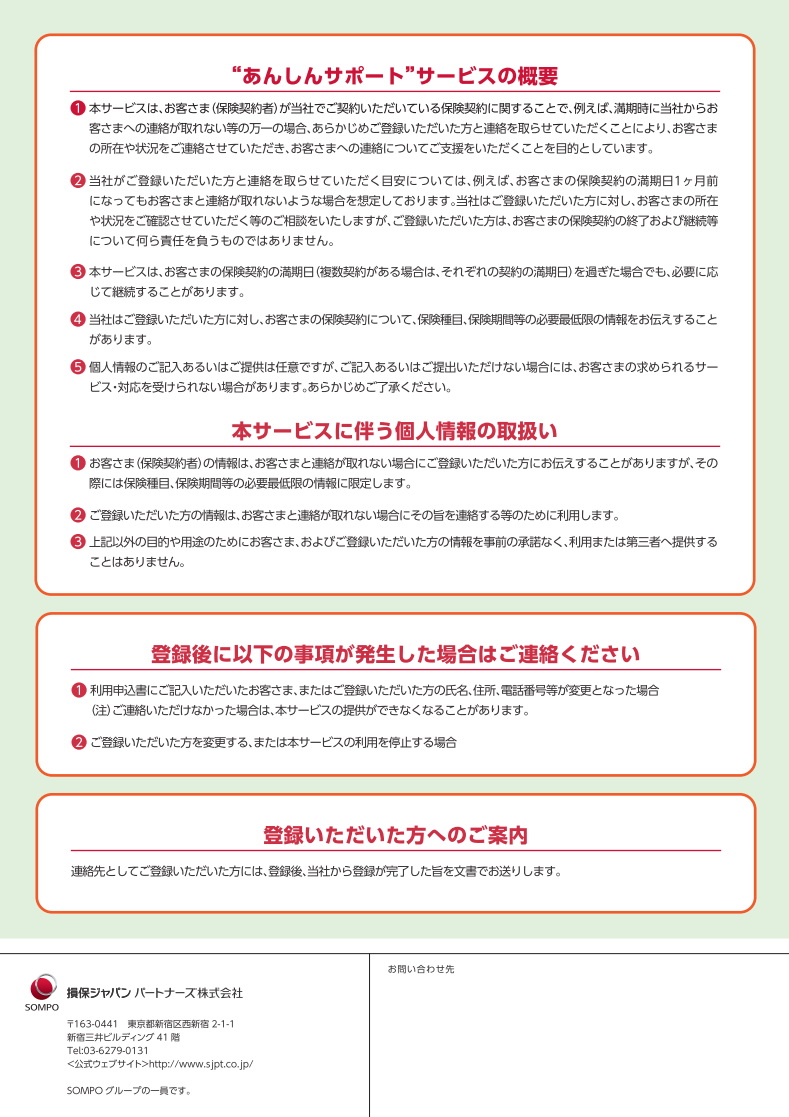 ジャパン 登録 サイト 損保 会員ログイン